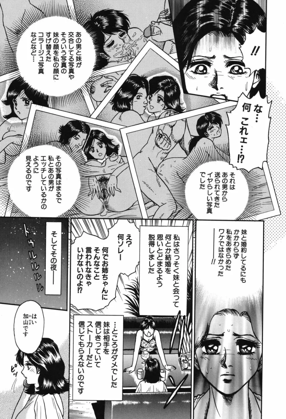 処女監禁 37ページ