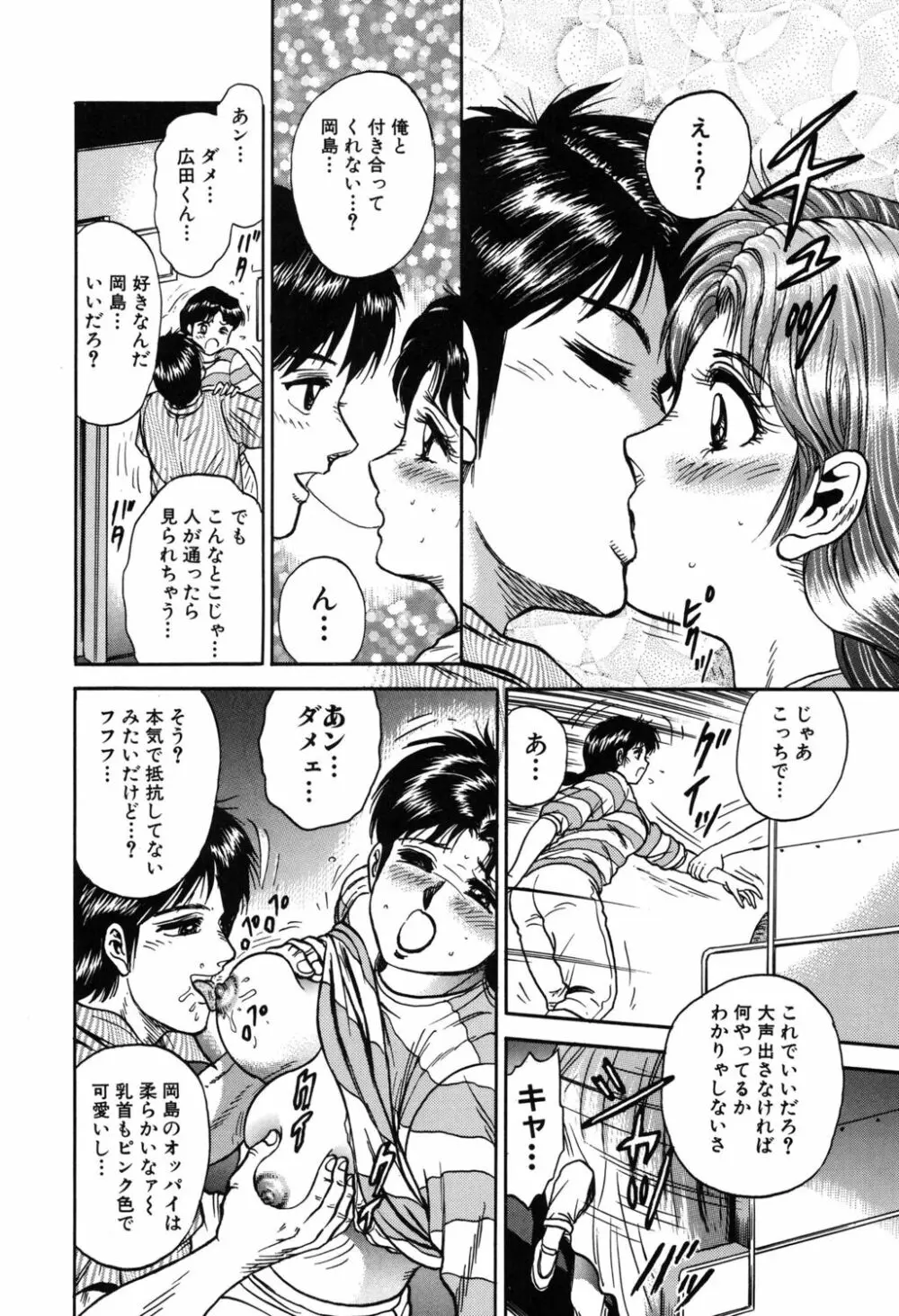 処女監禁 54ページ