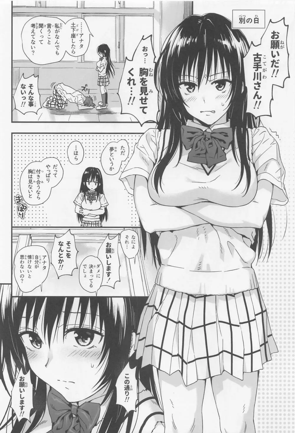 とらぶるなおっぱい -押しに弱いJK彼女さん- 5ページ