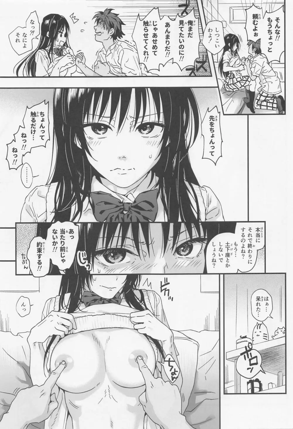 とらぶるなおっぱい -押しに弱いJK彼女さん- 8ページ