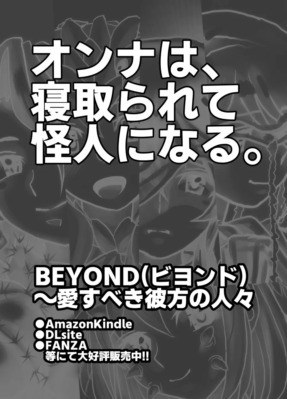 BEYOND～愛すべき彼方の人びと9 68ページ