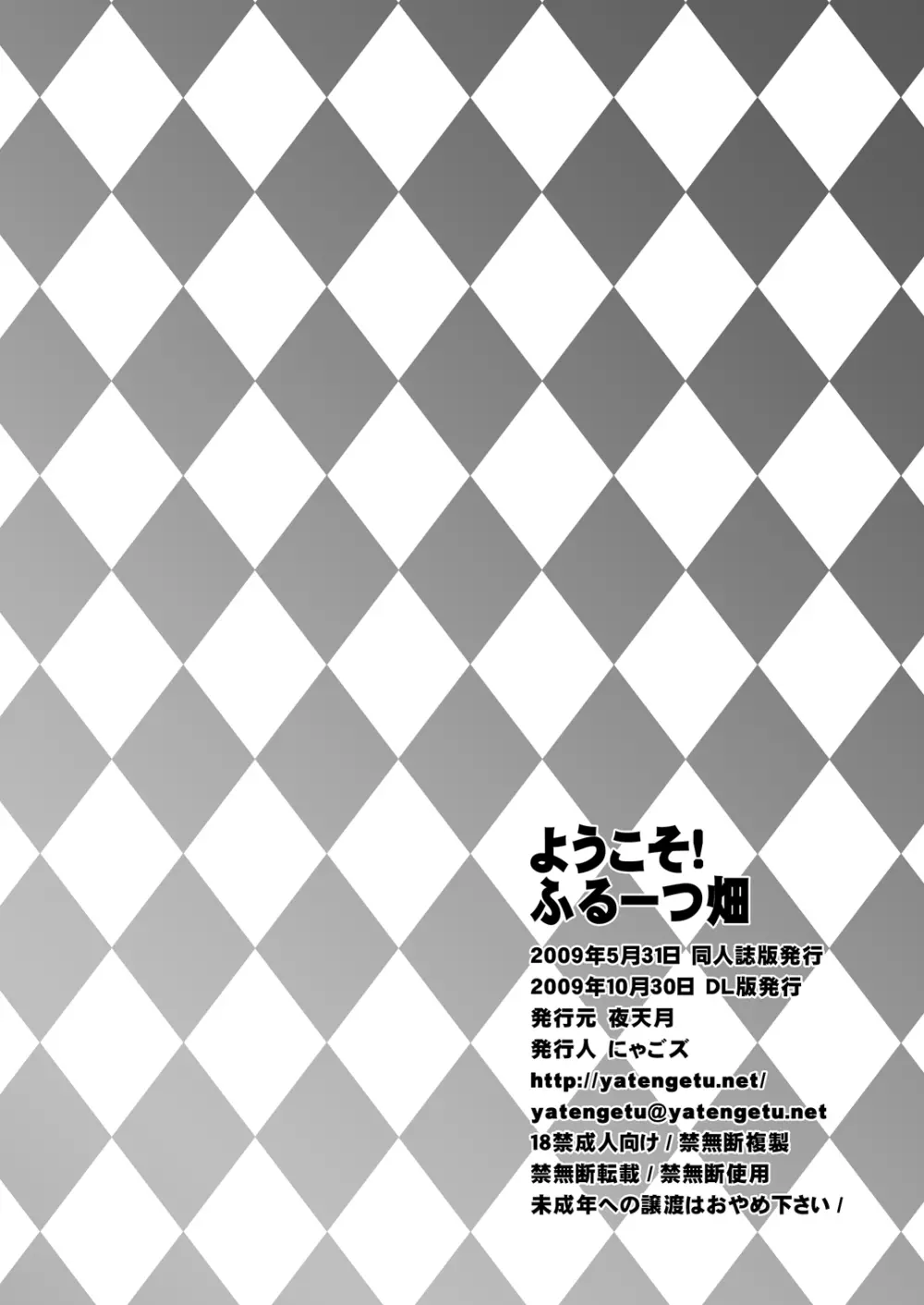 ようこそ!ふるーつ畑 27ページ