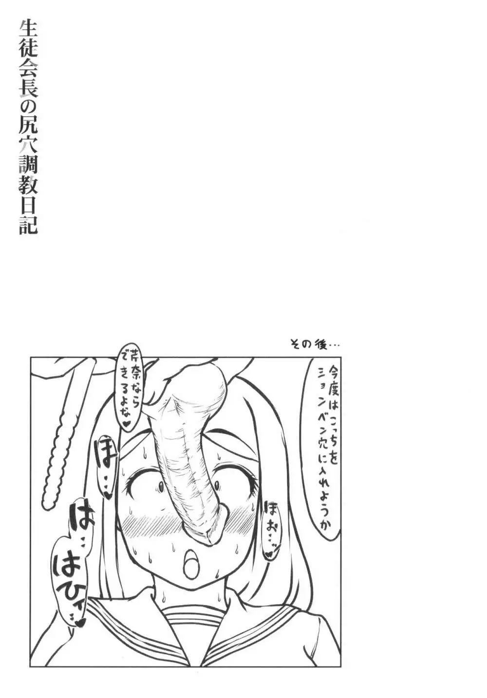 生徒会長の尻穴調教日記 183ページ