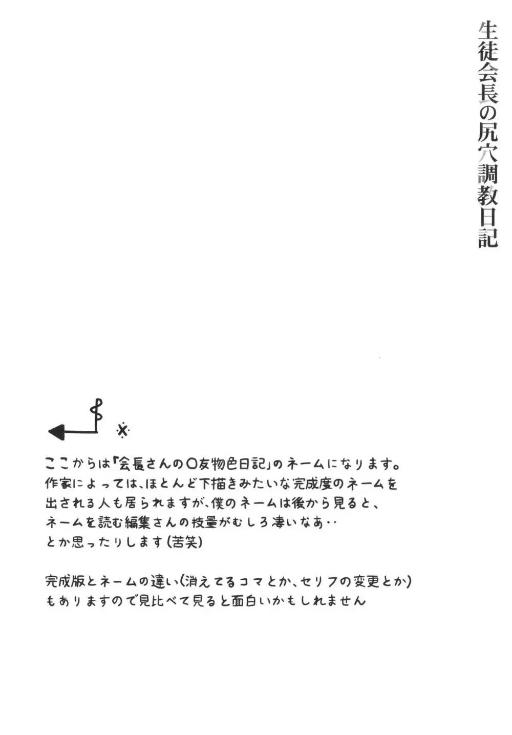 生徒会長の尻穴調教日記 184ページ