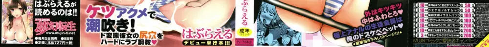 生徒会長の尻穴調教日記 3ページ