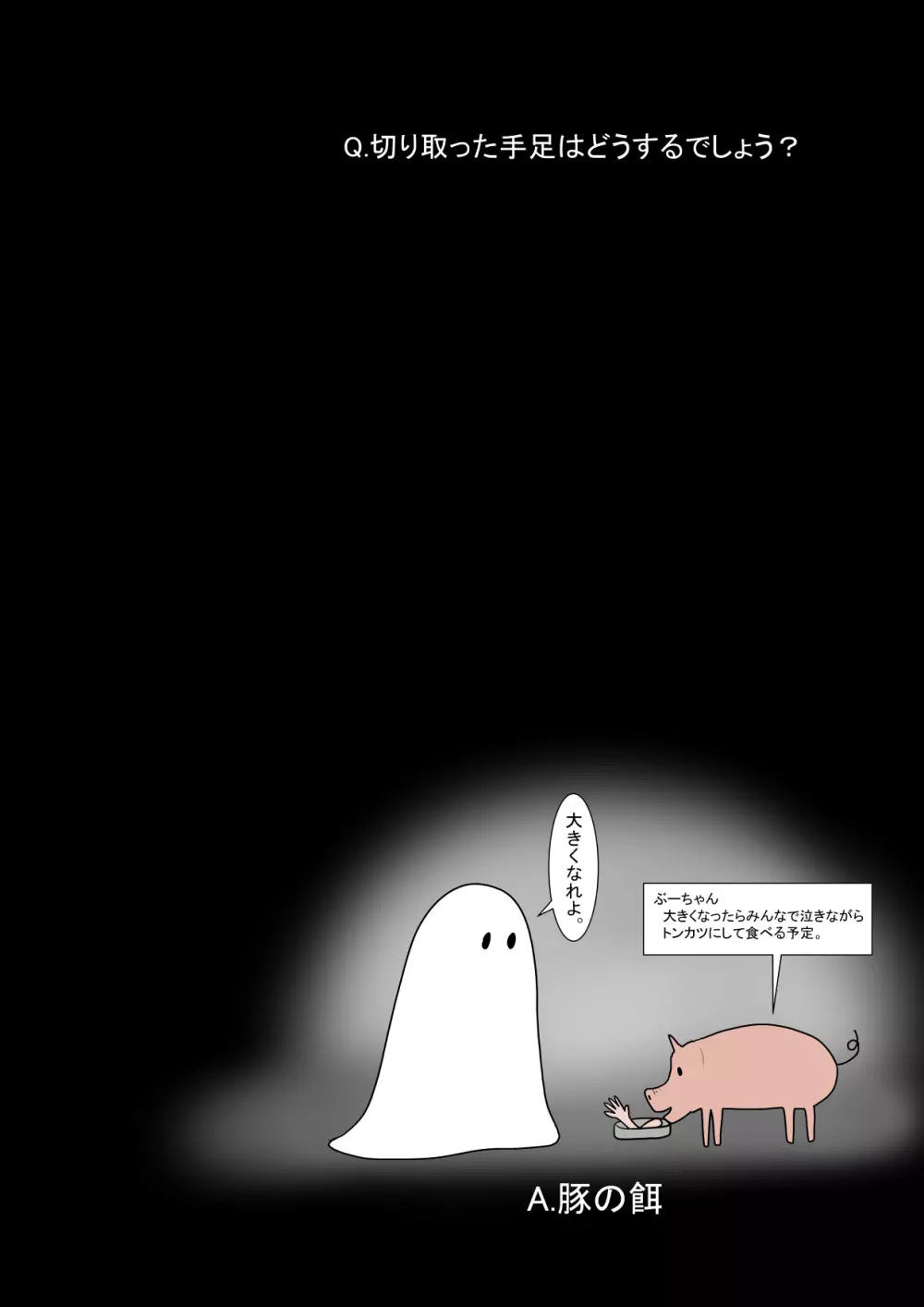 地獄の鬼になったので拷問してみた3 167ページ