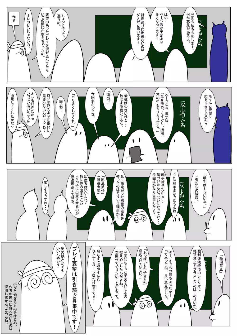 地獄の鬼になったので拷問してみた3 399ページ