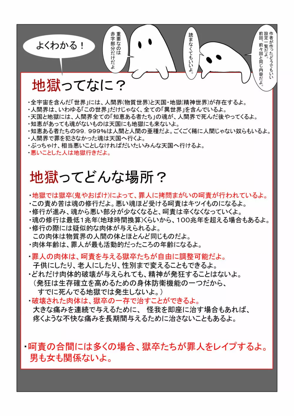 地獄の鬼になったので拷問してみた3 4ページ