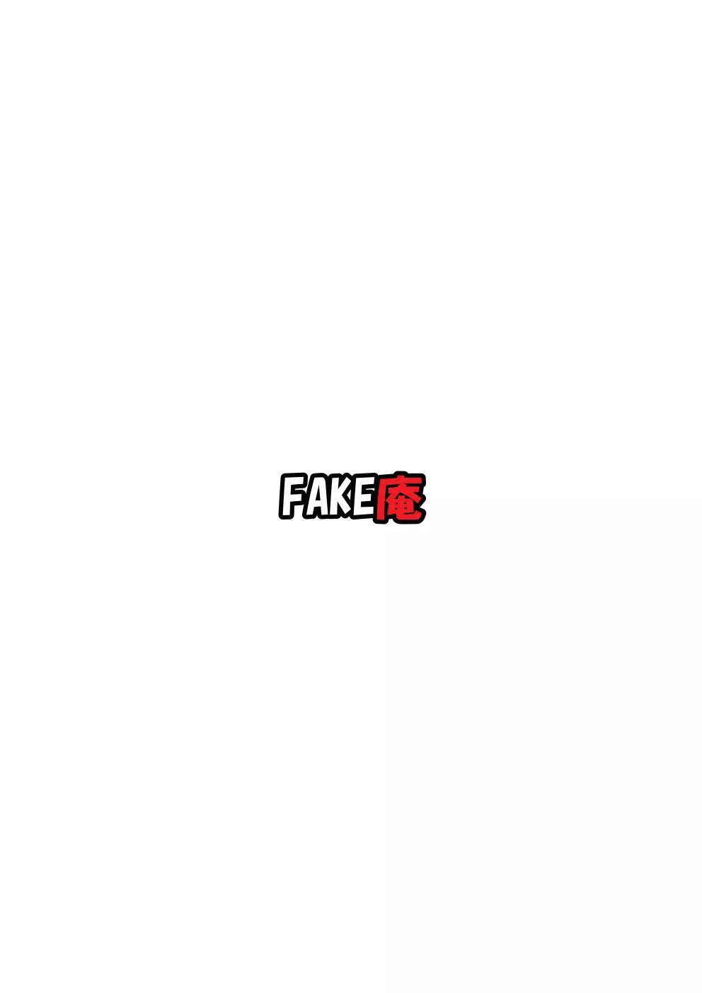 ソープ・FAKE庵6 24ページ