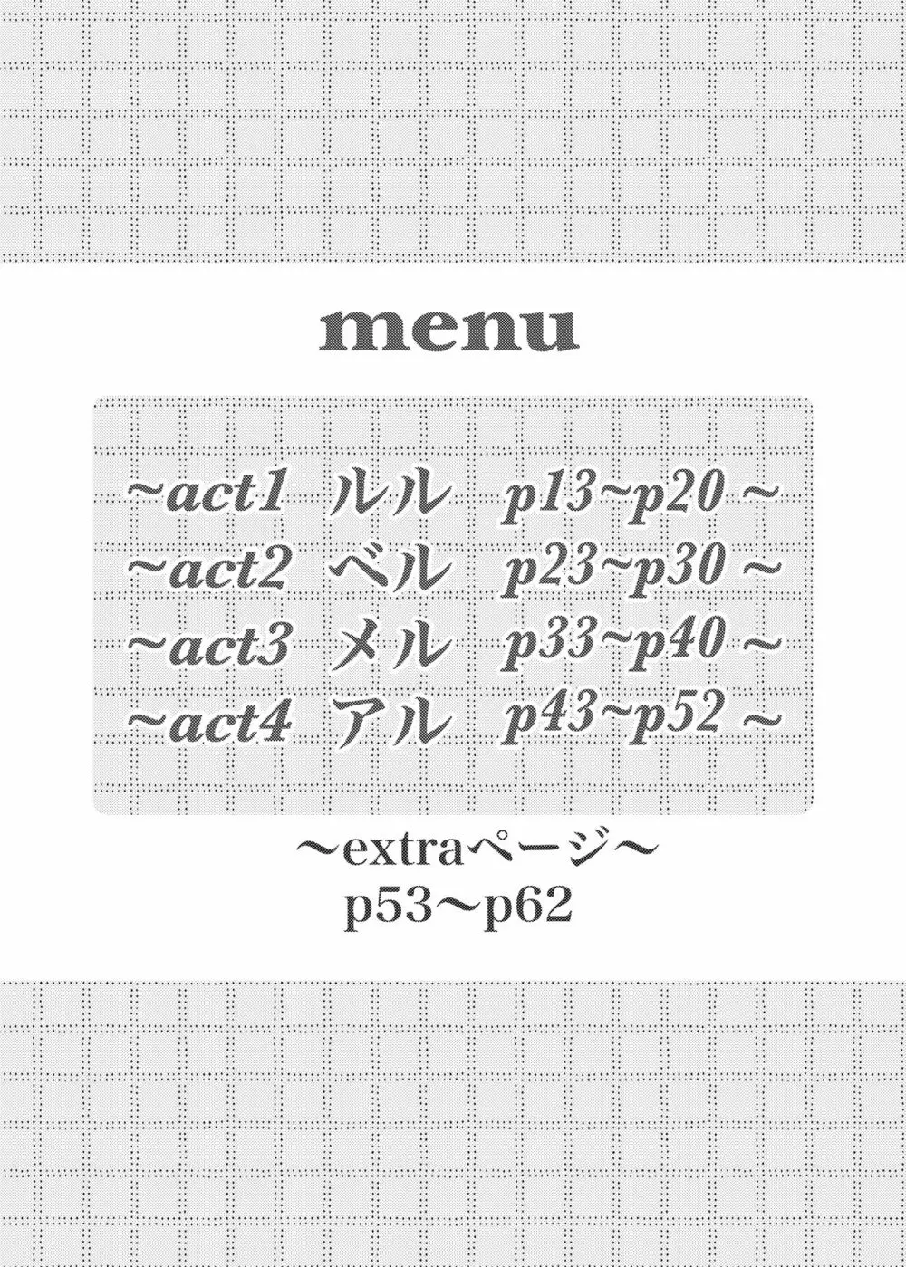 俺ん家に、エロすぎる淫魔4兄弟が住み着いてる件。 12ページ