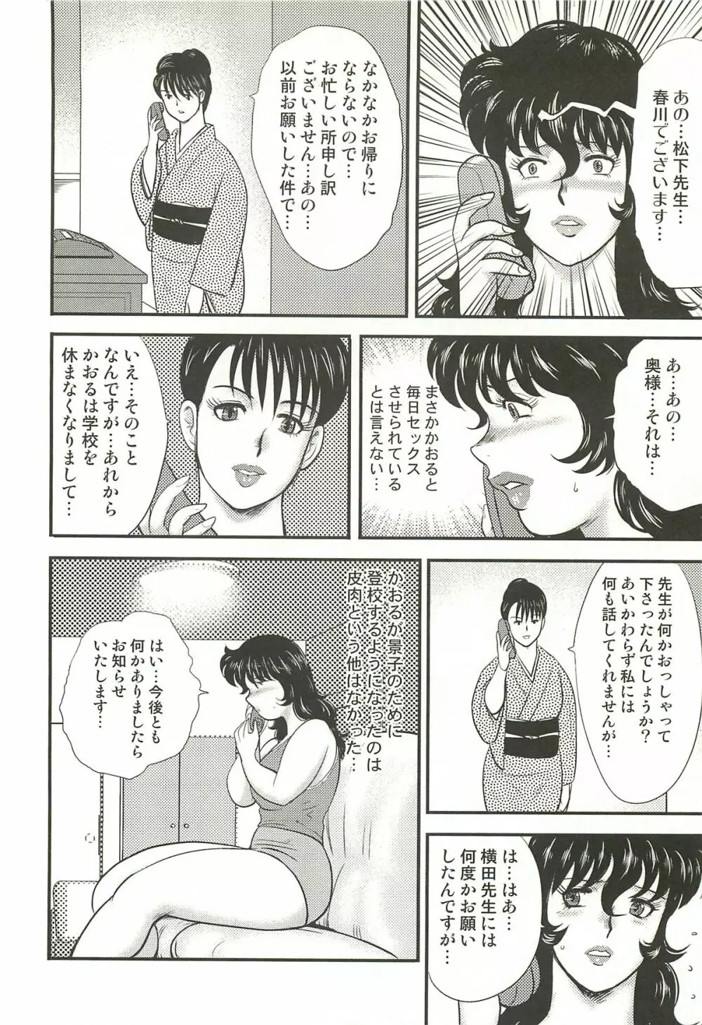 奴隷女教師・景子 第3巻 85ページ