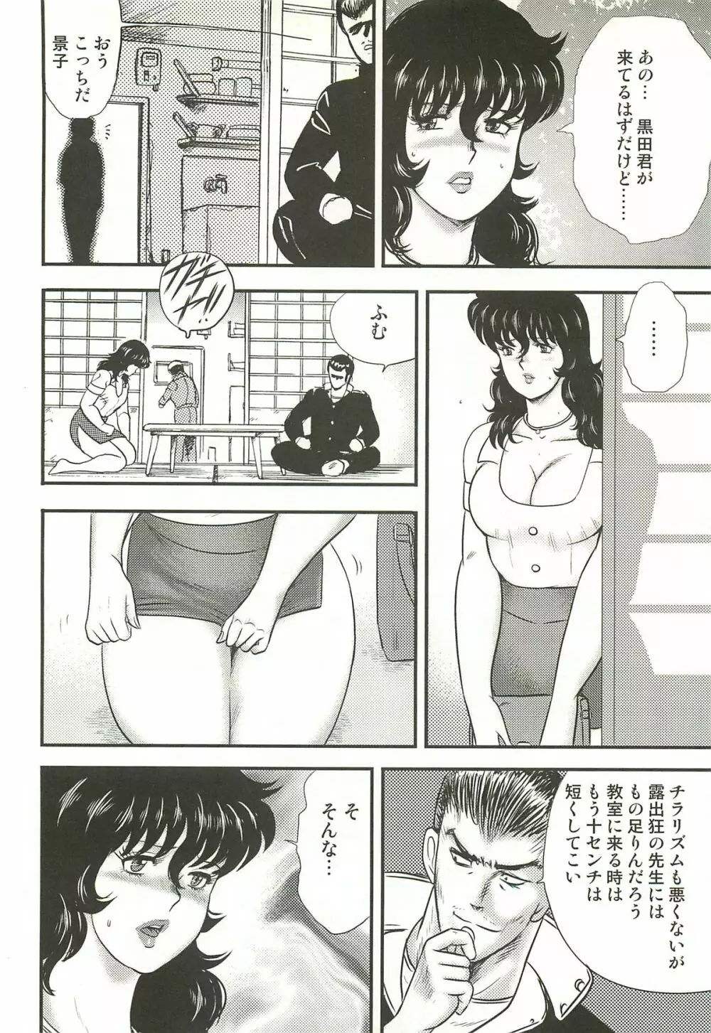 奴隷女教師・景子 第3巻 89ページ