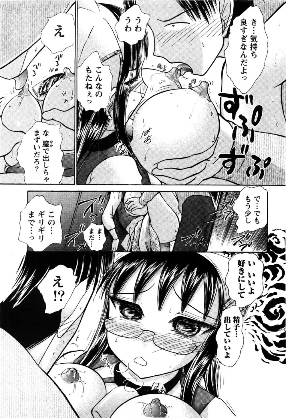 感ジルすぽっと 40ページ