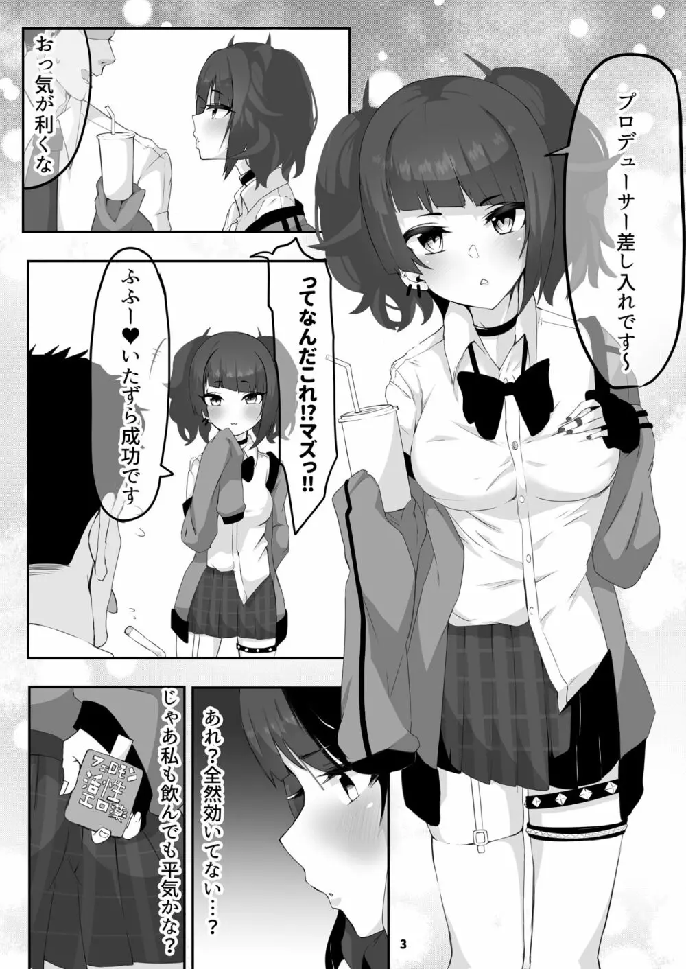 摩美々と媚薬でいちゃラブエッチ 2ページ