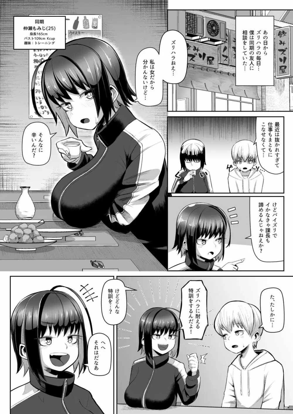 ズリハラ ～パイズリしたくてたまらない女たち～ 11ページ