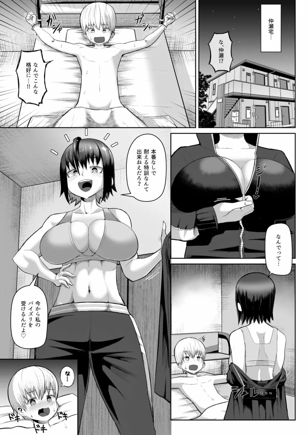 ズリハラ ～パイズリしたくてたまらない女たち～ 12ページ