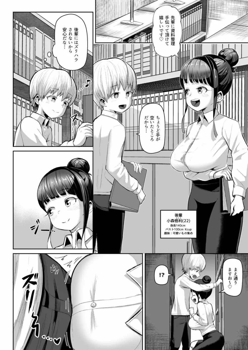 ズリハラ ～パイズリしたくてたまらない女たち～ 19ページ