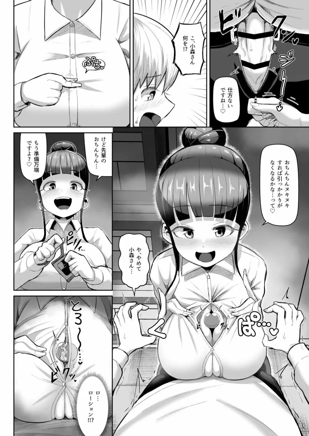 ズリハラ ～パイズリしたくてたまらない女たち～ 21ページ