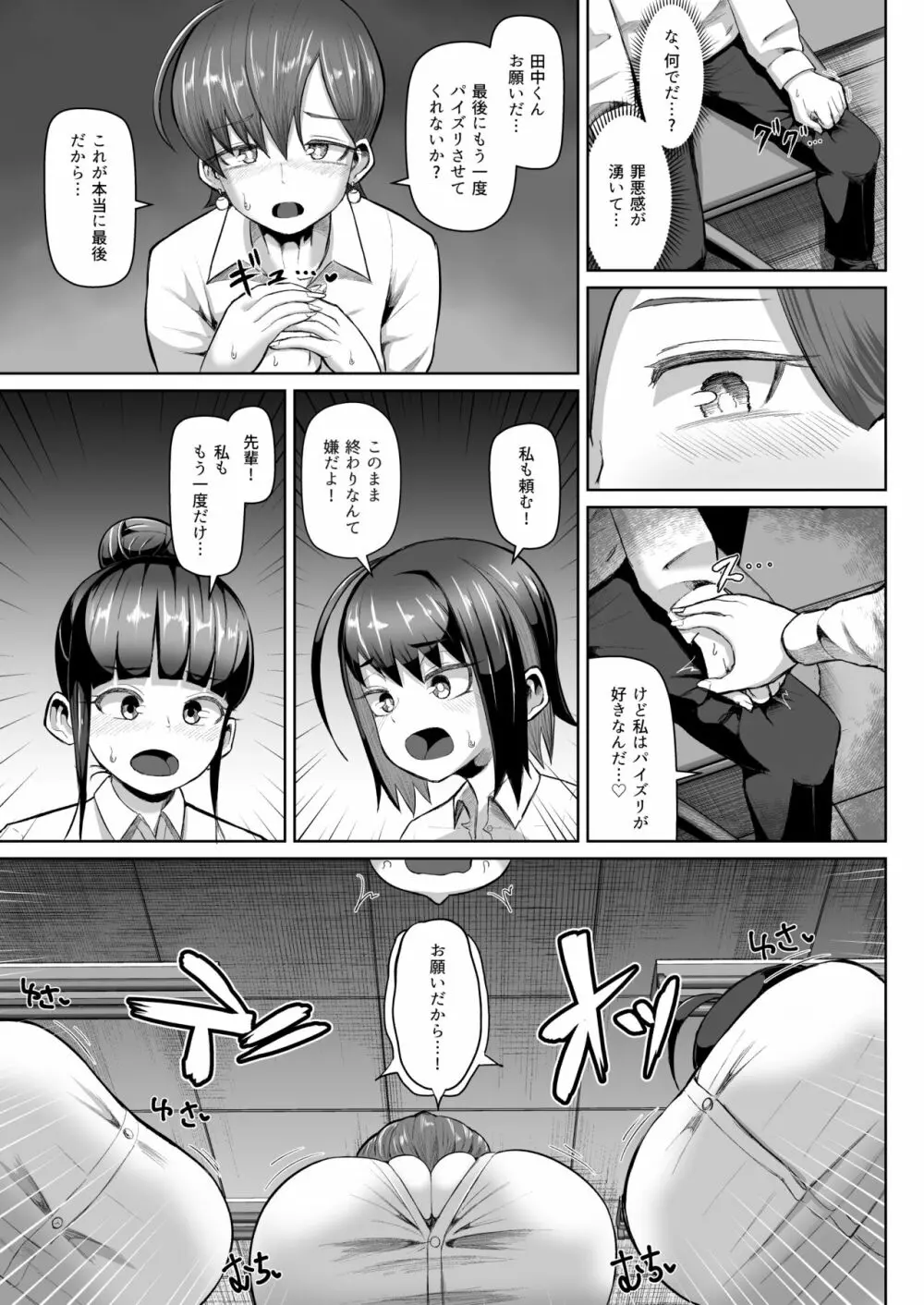 ズリハラ ～パイズリしたくてたまらない女たち～ 28ページ