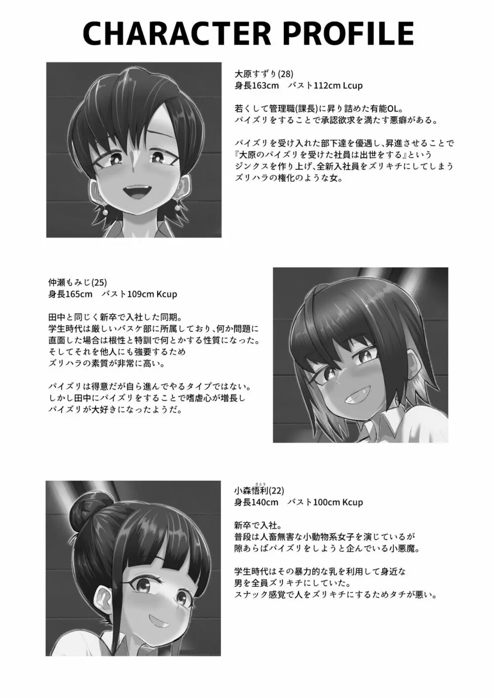 ズリハラ ～パイズリしたくてたまらない女たち～ 38ページ