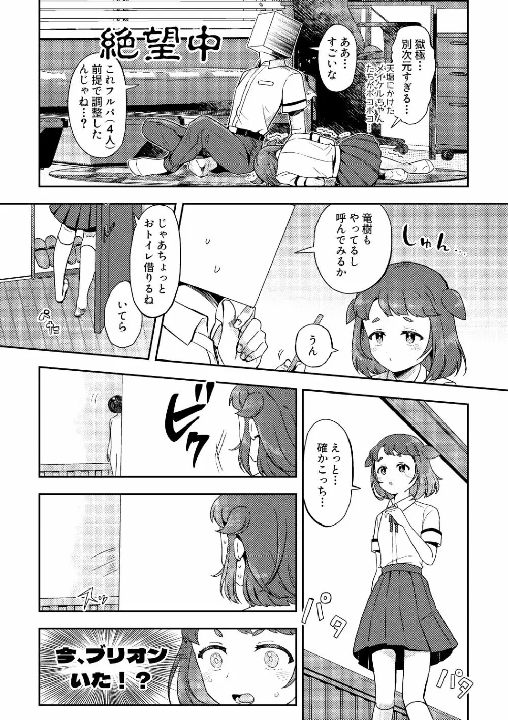 へきゆる・未知との遭遇変 4ページ