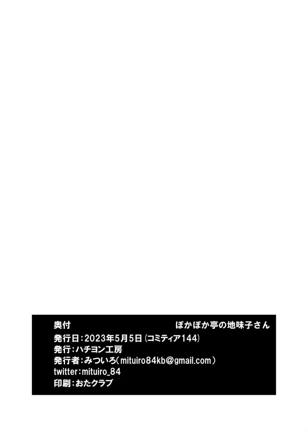 ぽかぽか亭の地味子さん 25ページ