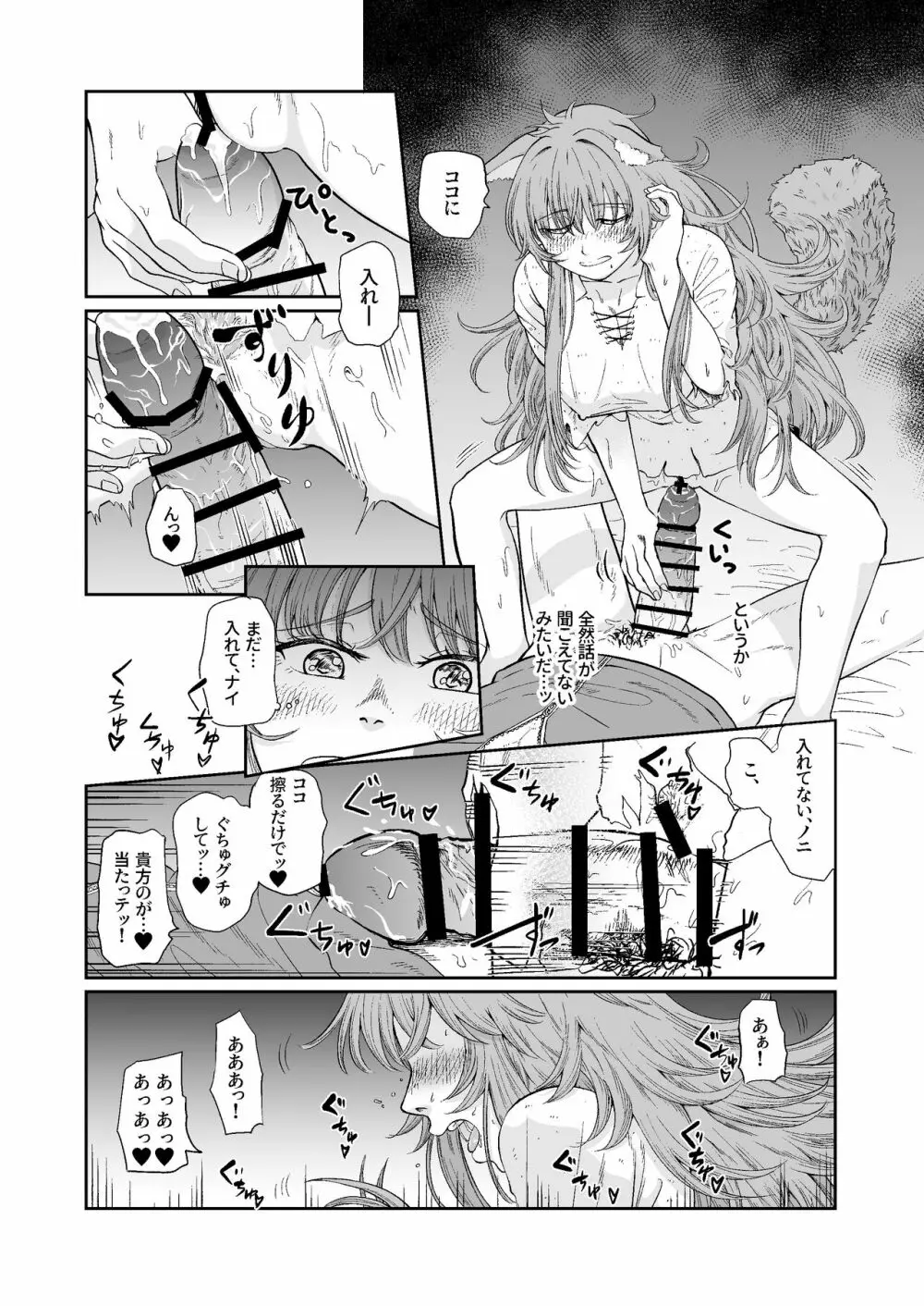 ケモ耳娘とゼロから性活 16ページ