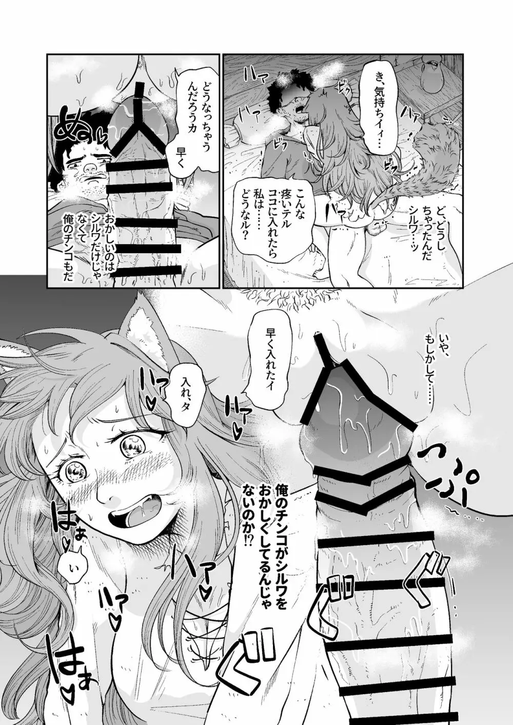 ケモ耳娘とゼロから性活 18ページ