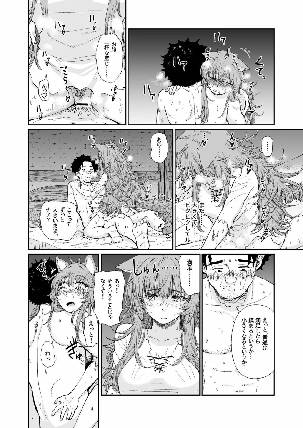 ケモ耳娘とゼロから性活 27ページ