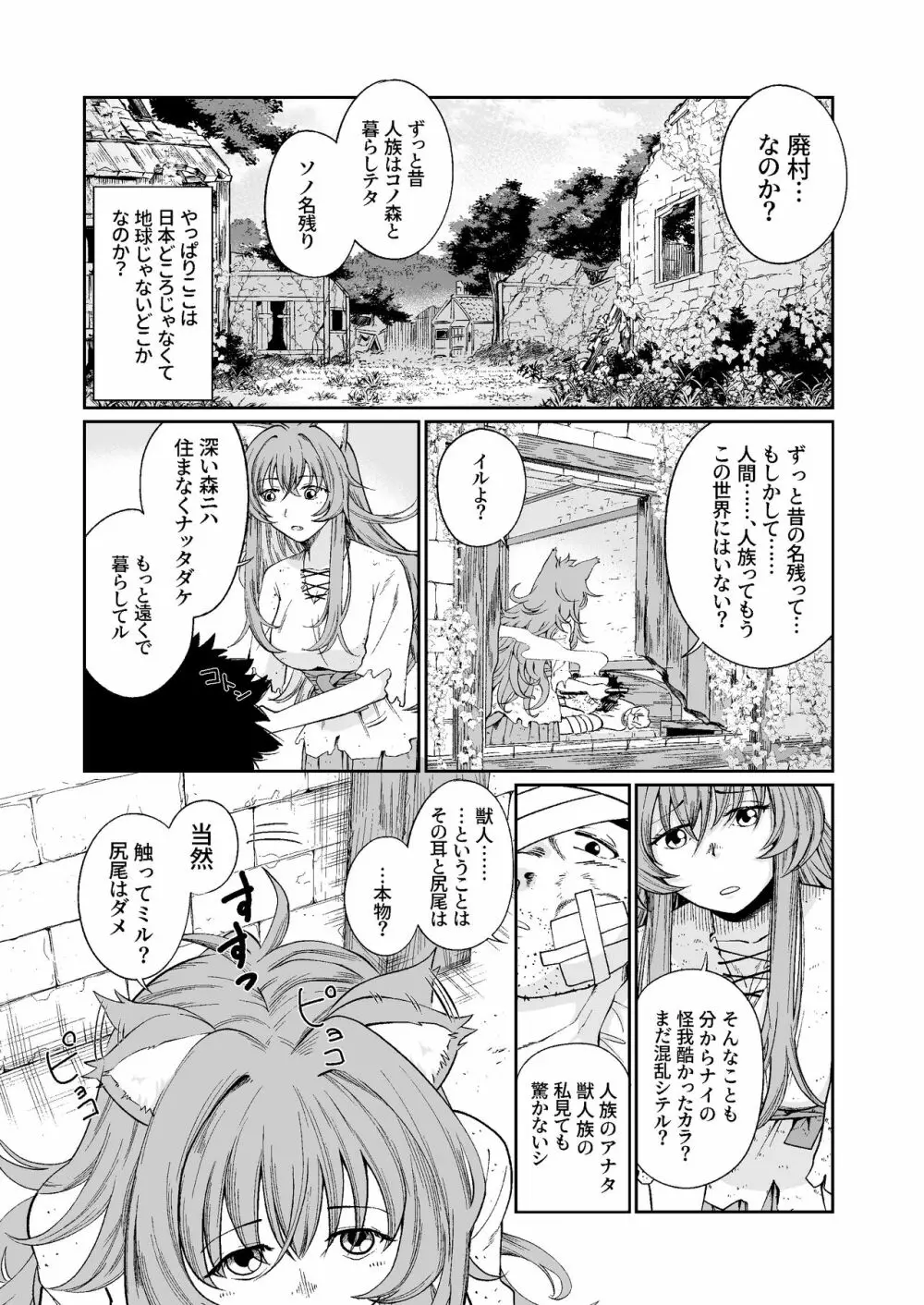 ケモ耳娘とゼロから性活 6ページ