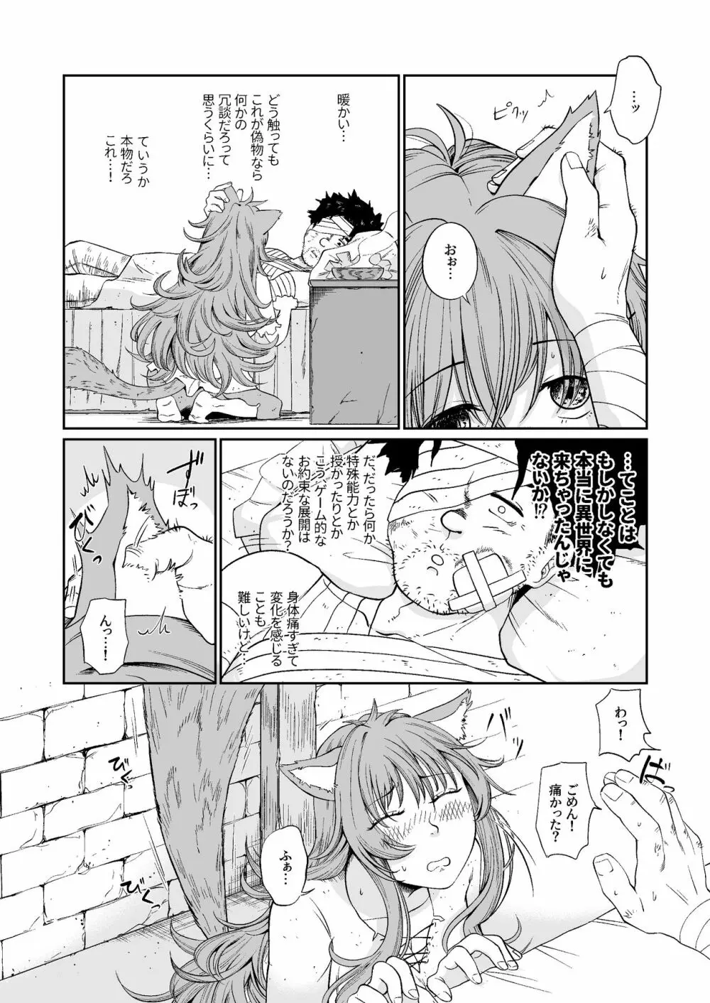 ケモ耳娘とゼロから性活 7ページ