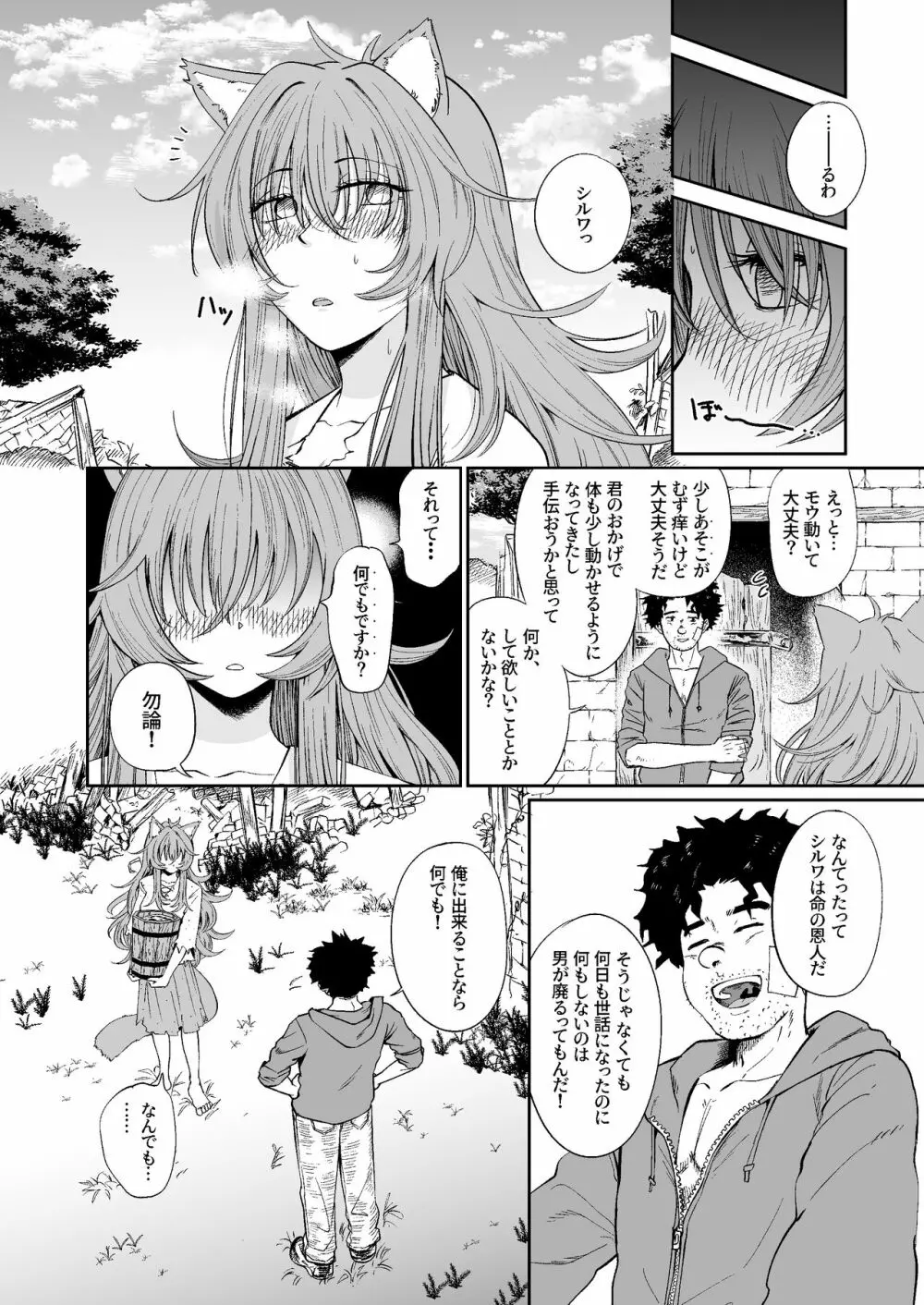 ケモ耳娘とゼロから性活 9ページ