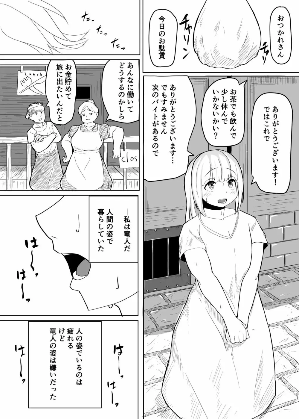 こんな姿の私でも 好きになってくれる…?迫害竜娘と限界殺し屋の純愛快楽堕ち 2ページ