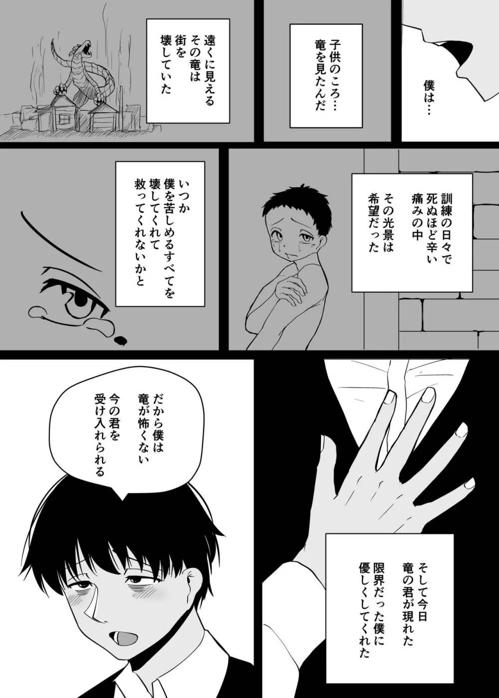 こんな姿の私でも 好きになってくれる…?迫害竜娘と限界殺し屋の純愛快楽堕ち 23ページ