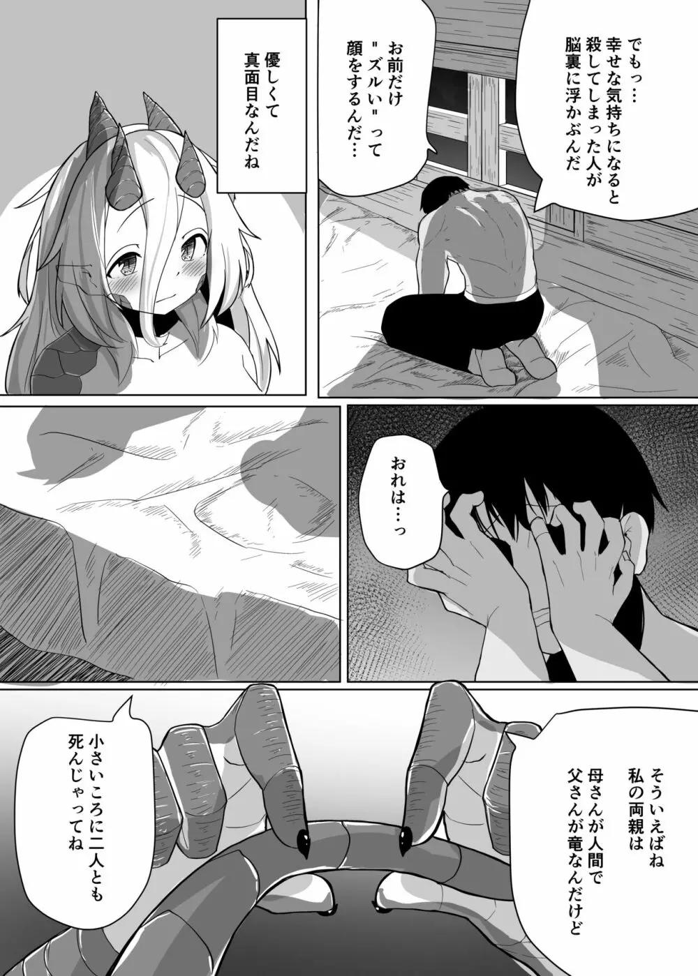 こんな姿の私でも 好きになってくれる…?迫害竜娘と限界殺し屋の純愛快楽堕ち 44ページ