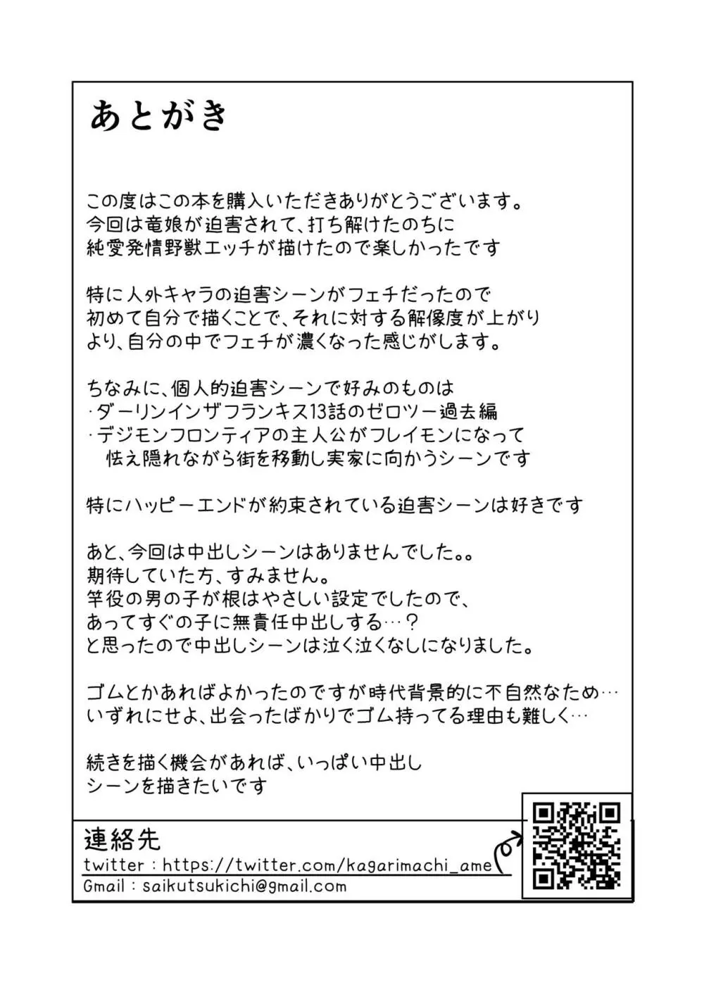 こんな姿の私でも 好きになってくれる…?迫害竜娘と限界殺し屋の純愛快楽堕ち 78ページ