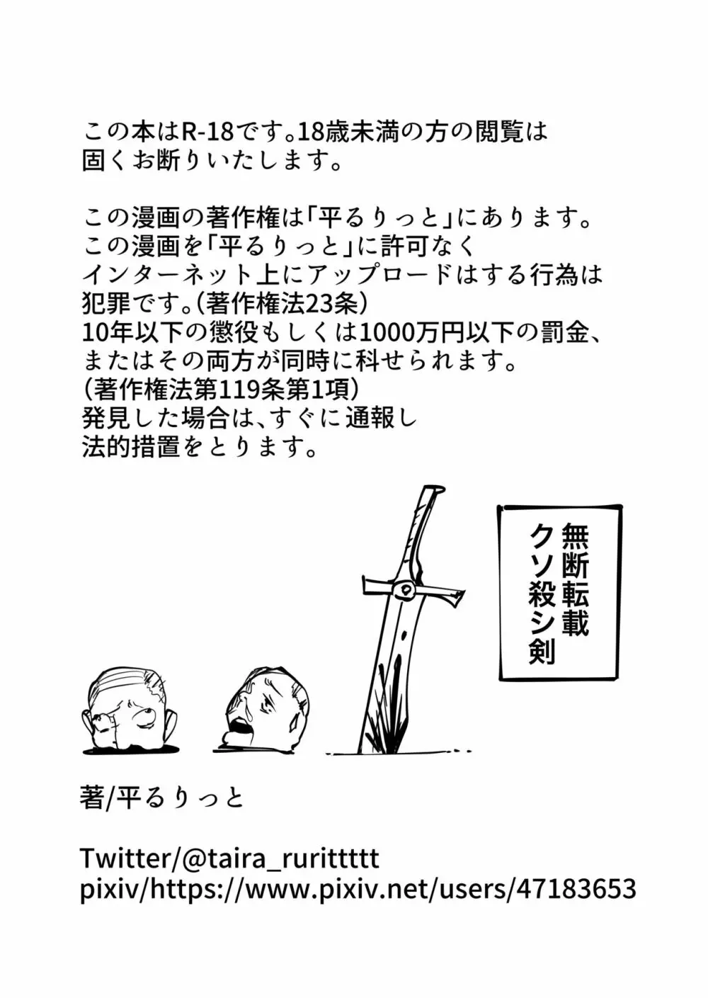 清楚なJKにちんちん生やしたら全部ぶっ壊れた話 24ページ