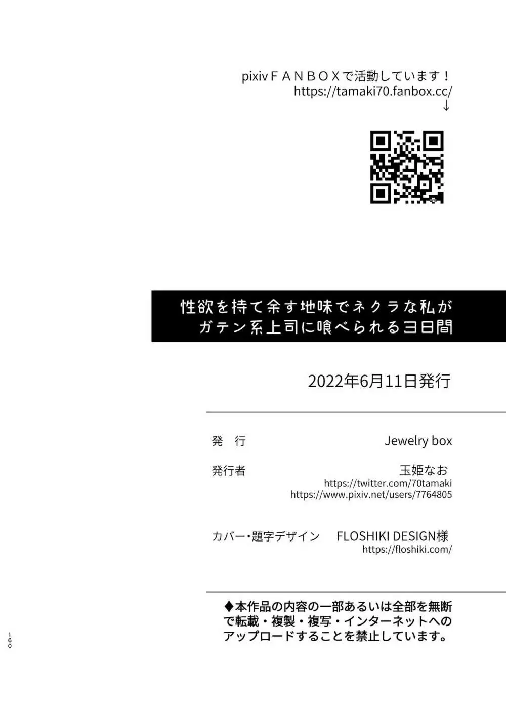 欲望が溜まった憂鬱なノーミーがブルーカラーの上司に3日間食り・食われる 160ページ