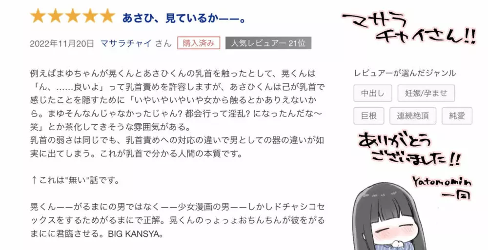 まゆちゃんNTR～大学進学の為上京した彼女が御曹司に捕まり溺愛されてしまった…～ 101ページ