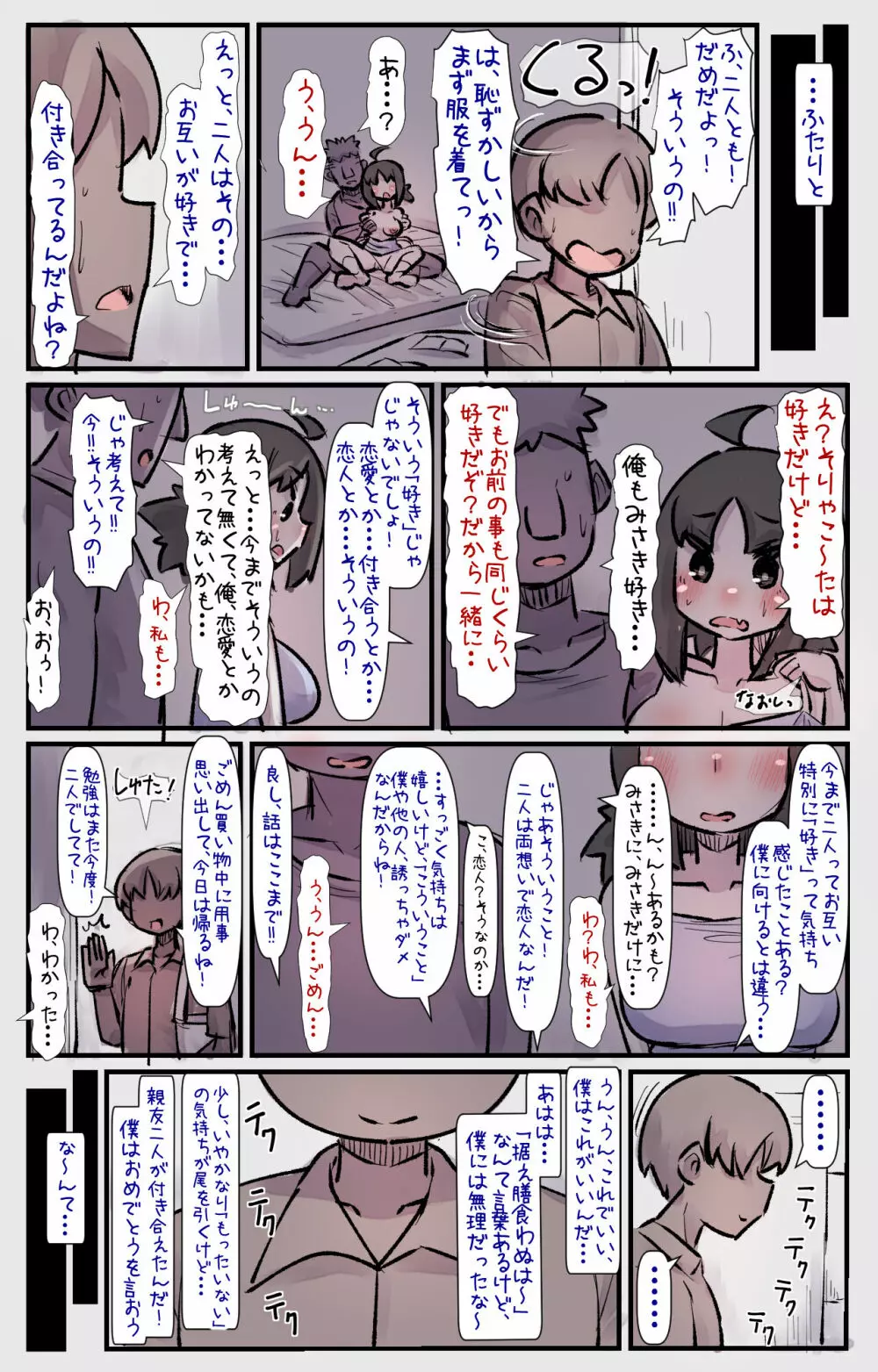 僕の幼馴染たちが僕の知らないうちにヤりまくっていた話 28ページ