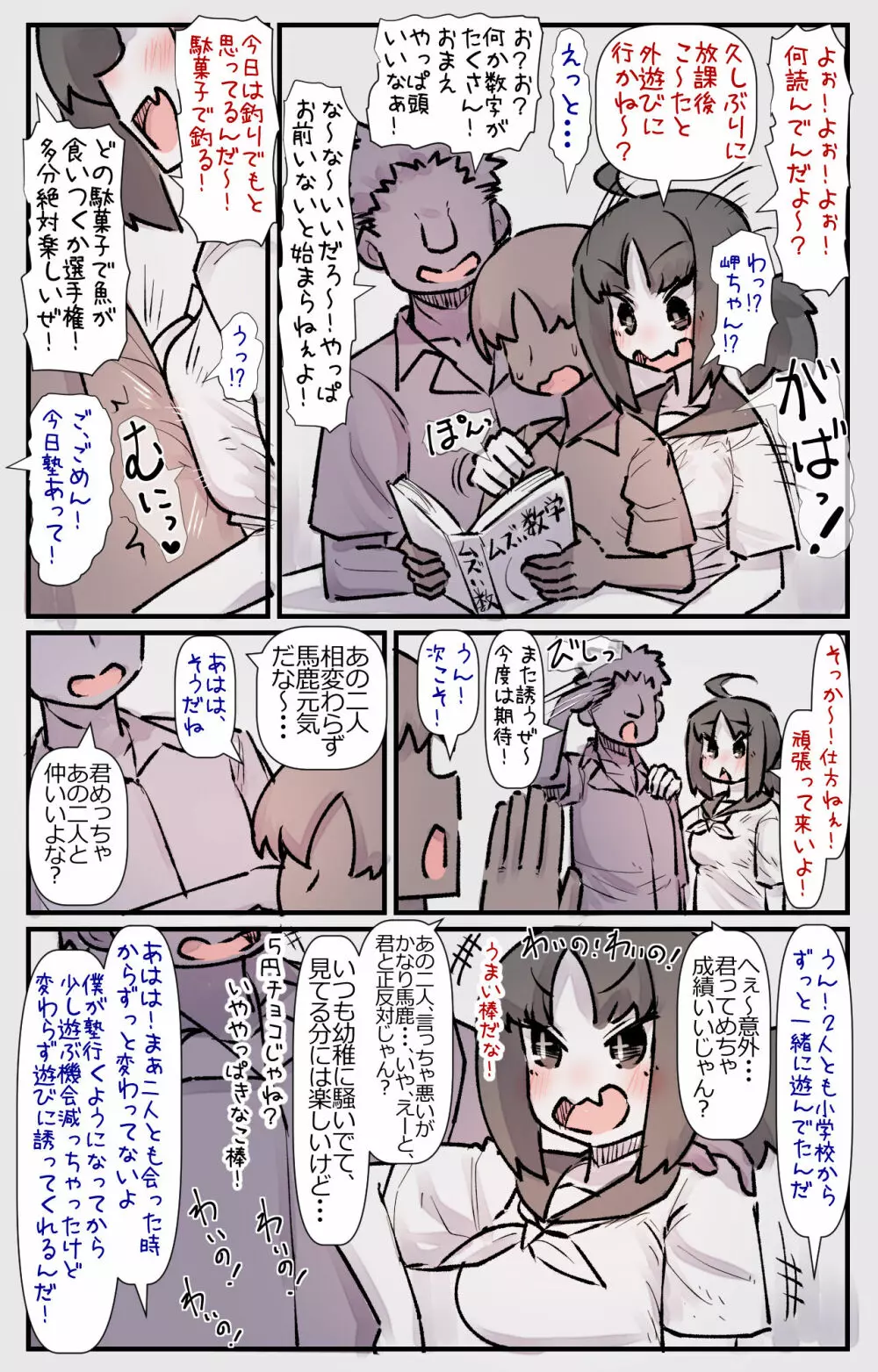 僕の幼馴染たちが僕の知らないうちにヤりまくっていた話 3ページ