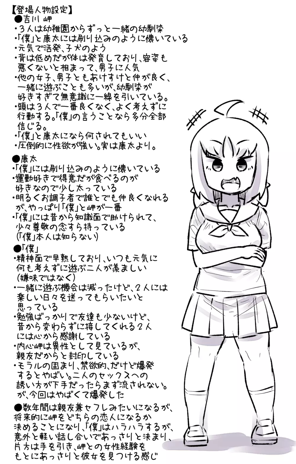 僕の幼馴染たちが僕の知らないうちにヤりまくっていた話 31ページ