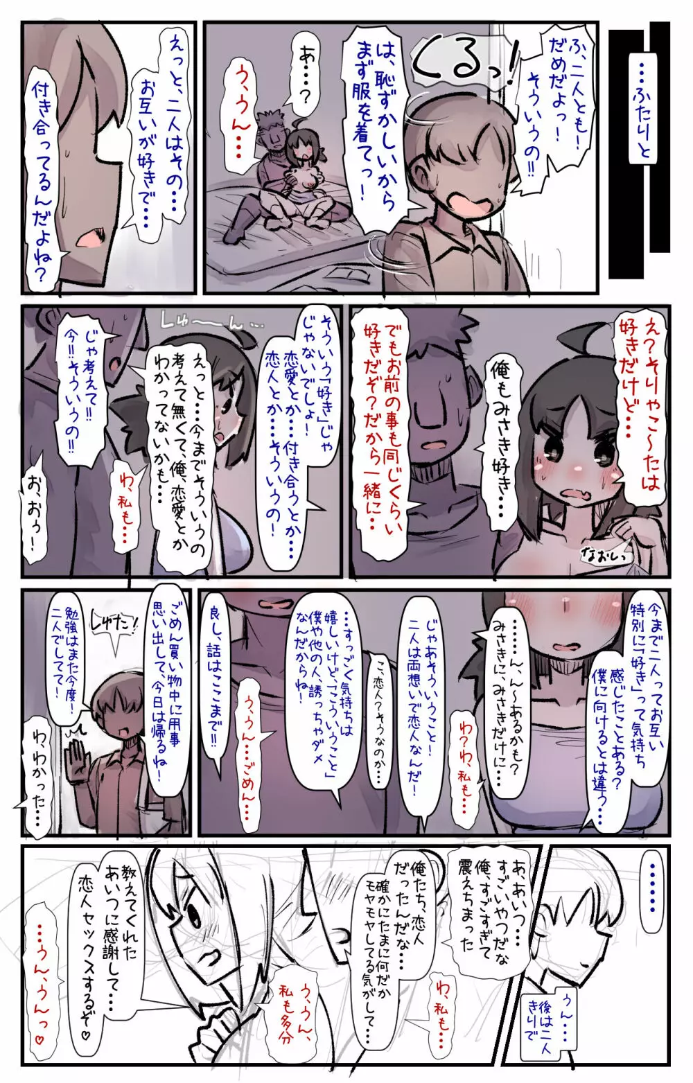 僕の幼馴染たちが僕の知らないうちにヤりまくっていた話 34ページ