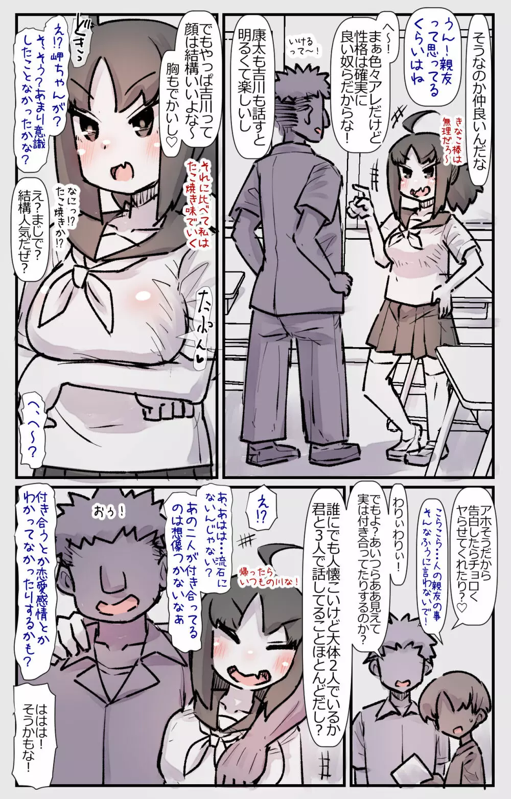 僕の幼馴染たちが僕の知らないうちにヤりまくっていた話 4ページ