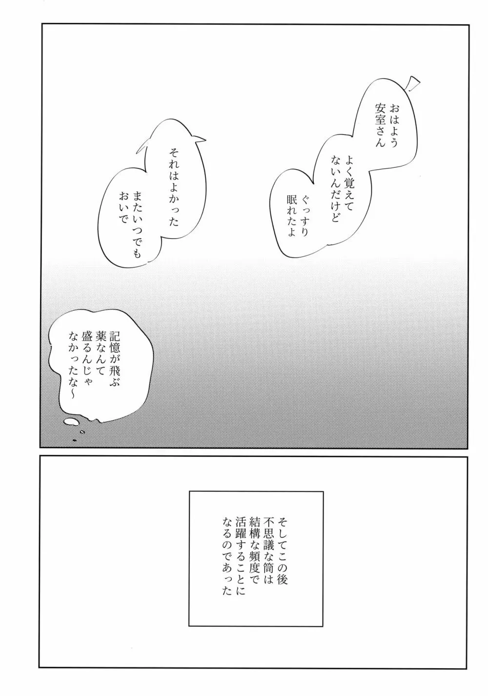 (秘密の裏稼業 11) [空白地帯 (白田之亀助。) 不思議な筒と気になる君。 (名探偵コナン) 27ページ