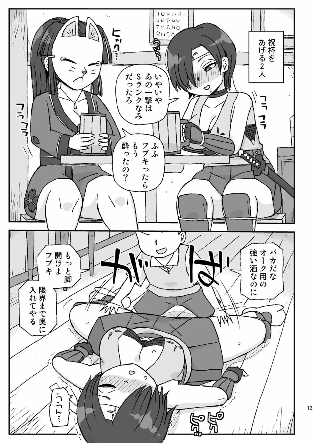 女冒険者を睡眠姦するクソ宿～敗北!BランクPT～ 13ページ