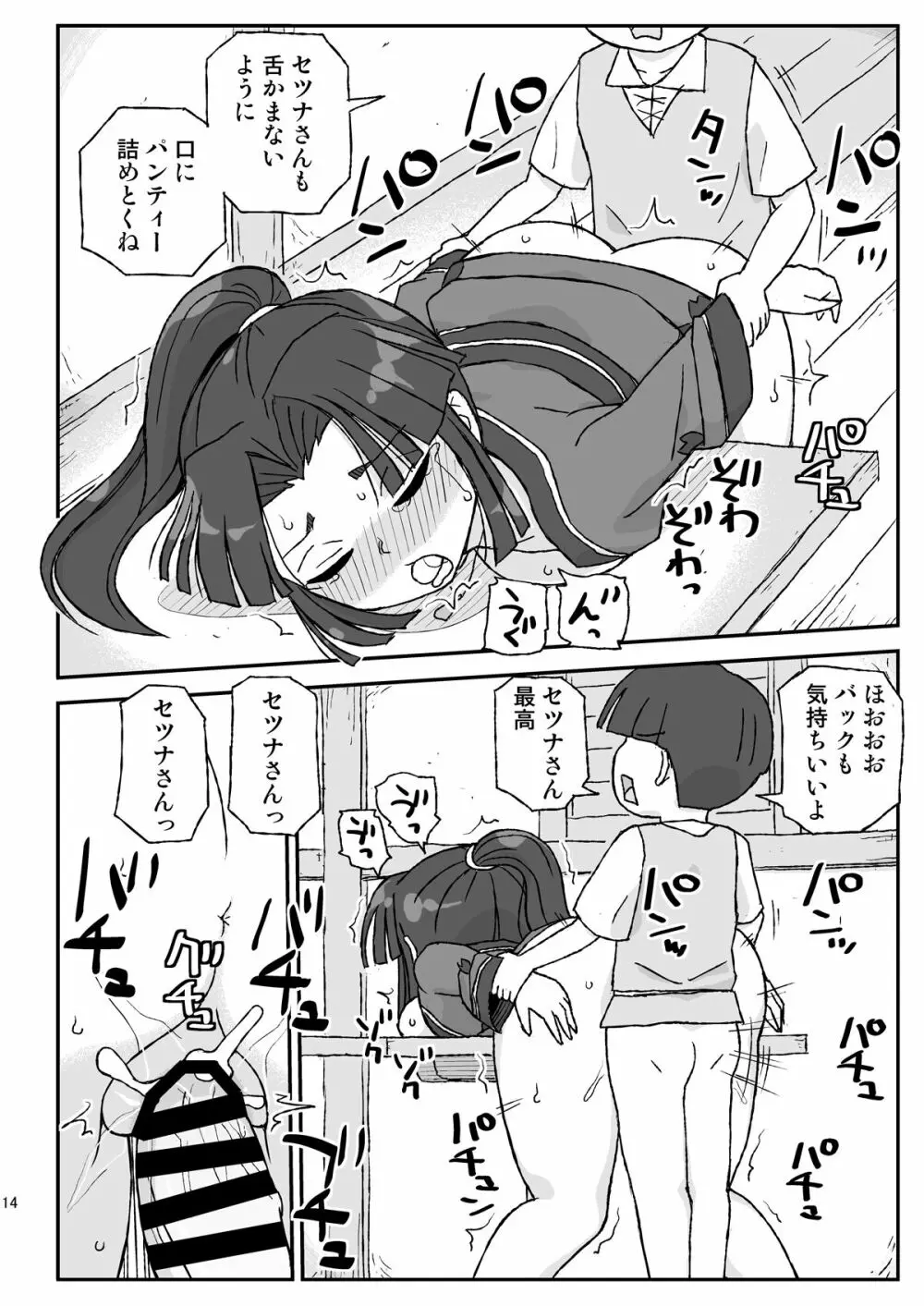 女冒険者を睡眠姦するクソ宿～敗北!BランクPT～ 14ページ