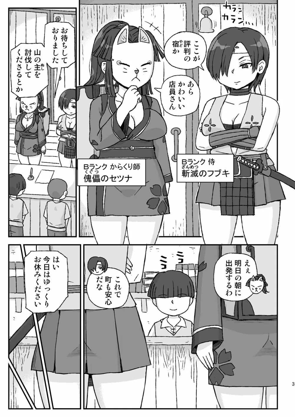 女冒険者を睡眠姦するクソ宿～敗北!BランクPT～ 3ページ