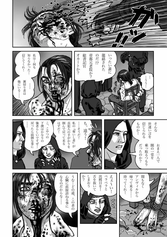 ルシエン・ラシャンスと愛の暮らし Vol.6 10ページ