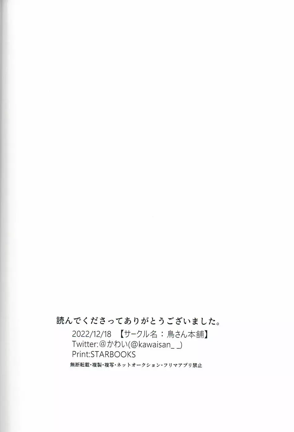 それどころではない 21ページ